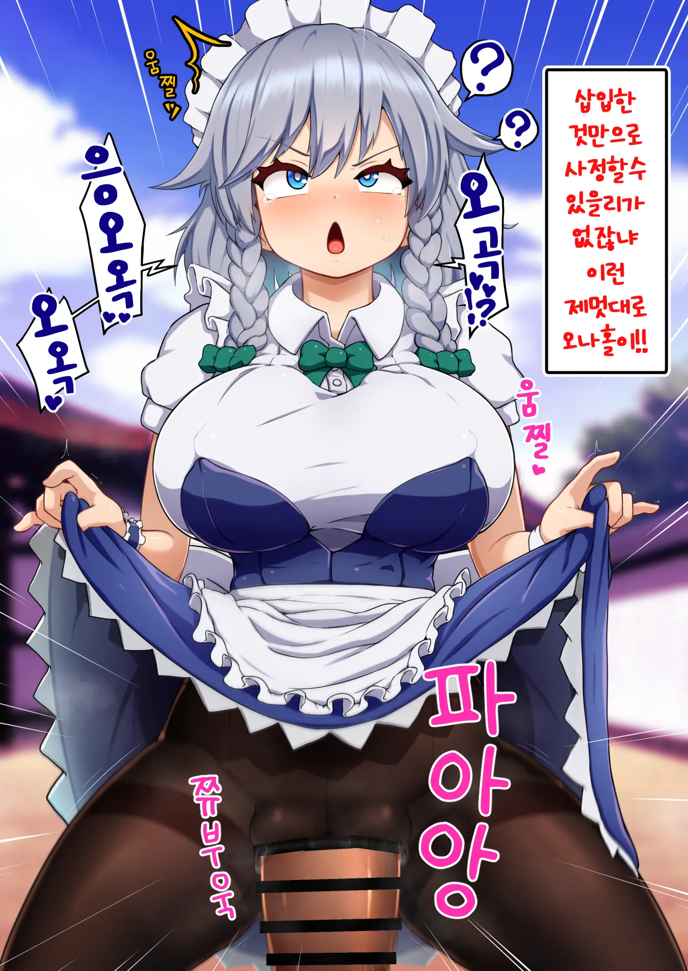 Tennen Ga Sugite Imaichi Saimin Kakatta Ka Wakaranai Onna, Izayoi Sakuya To Yabe Yappa Kakarikittenai Jan Ora! Saimin!